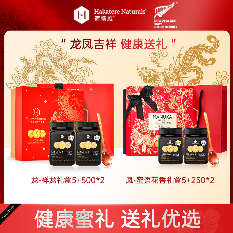 荷塔威麦卢卡蜂蜜礼盒UMF5+500g新西兰进口蜜节日礼物营养品2瓶