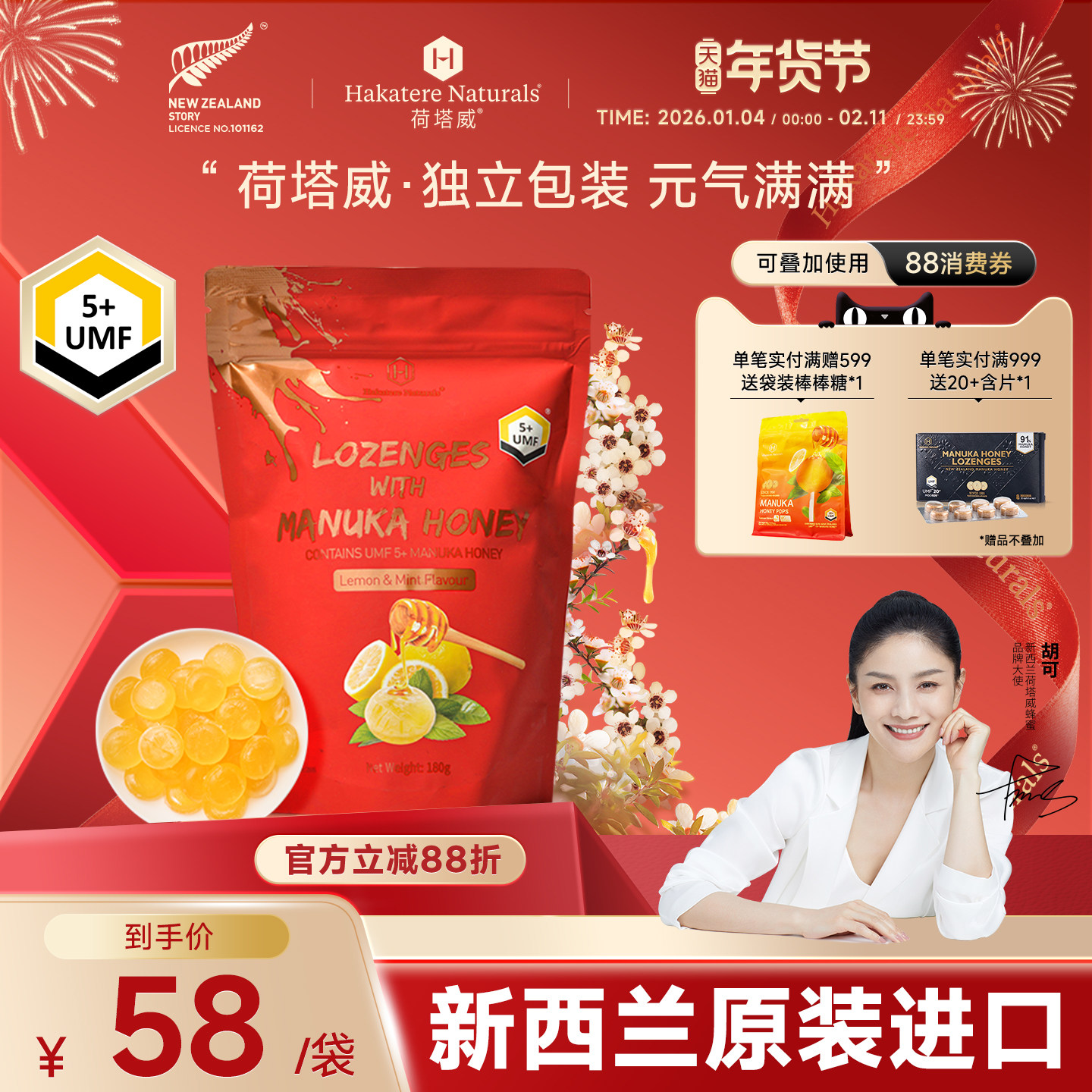 荷塔威麦卢卡UMF5+蜂蜜润喉糖果薄荷柠檬味护嗓180g新西兰进口糖