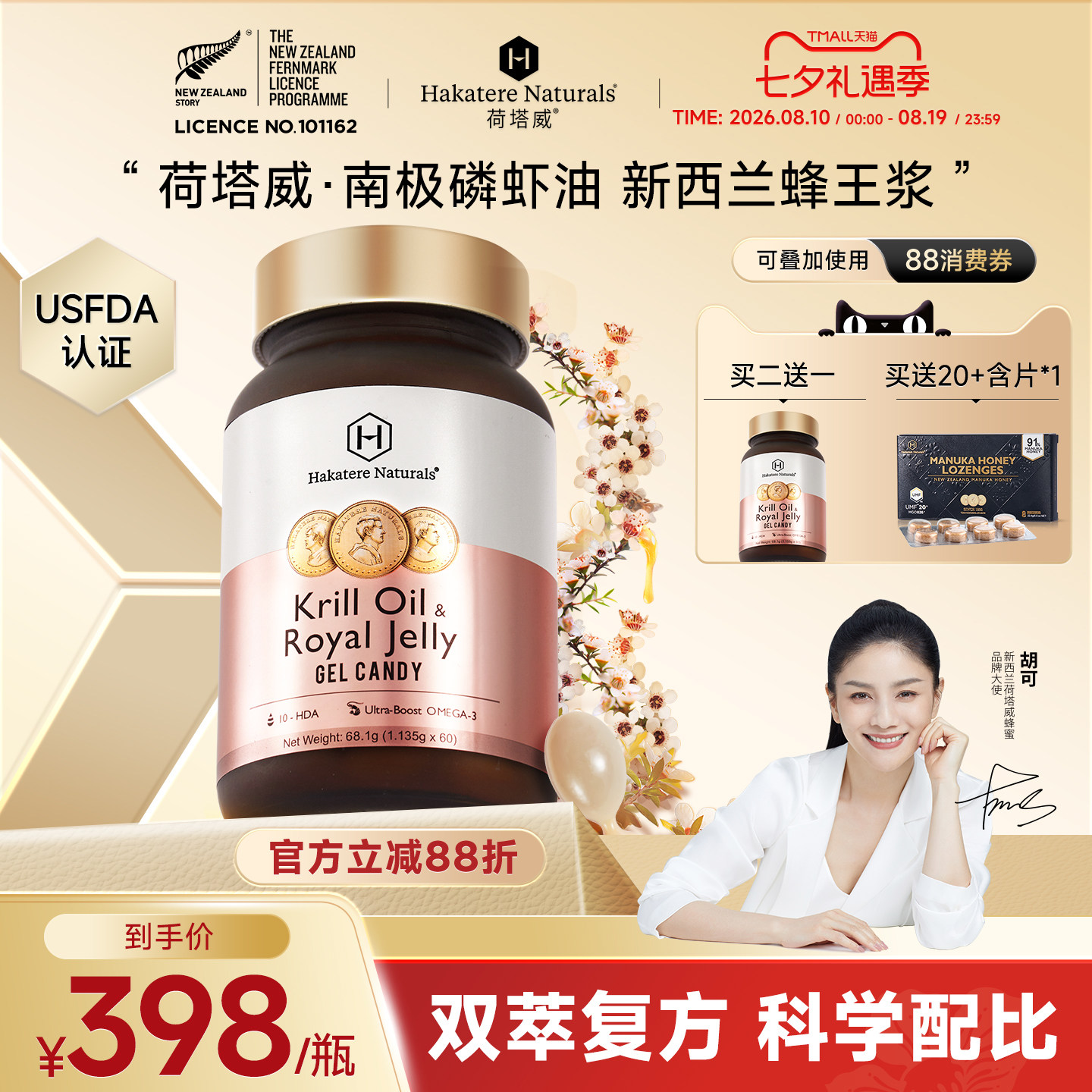 荷塔威南极磷虾油新西兰蜂王浆