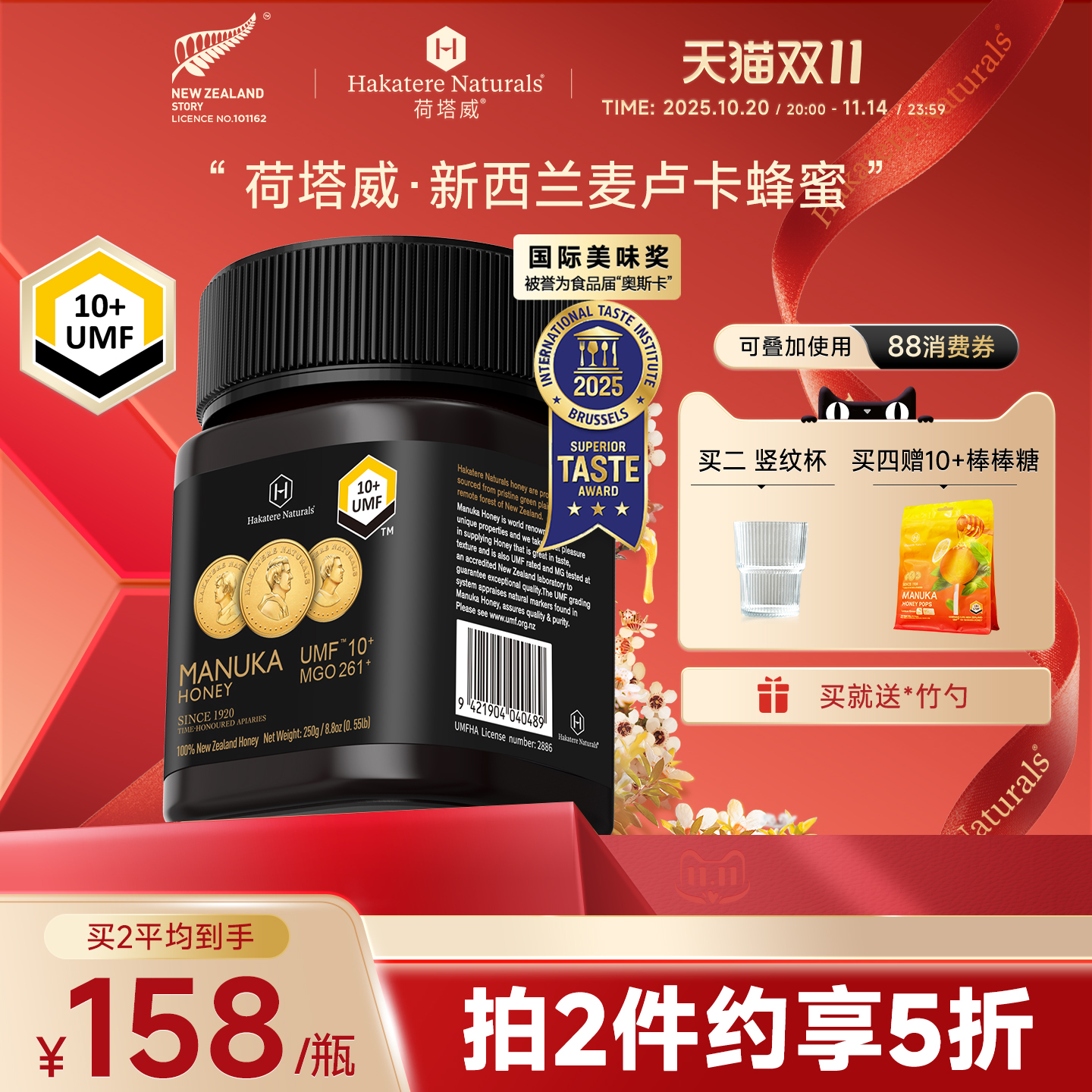 荷塔威麦卢卡蜂蜜新西兰原装进口