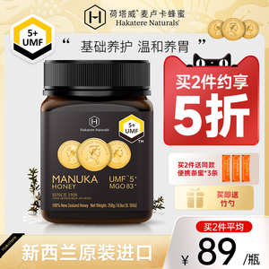 荷塔威新西兰麦卢卡蜂蜜UMF5+