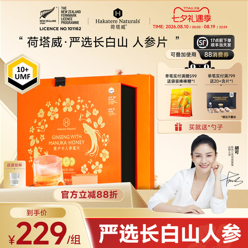 荷塔威麦卢卡人参蜜片