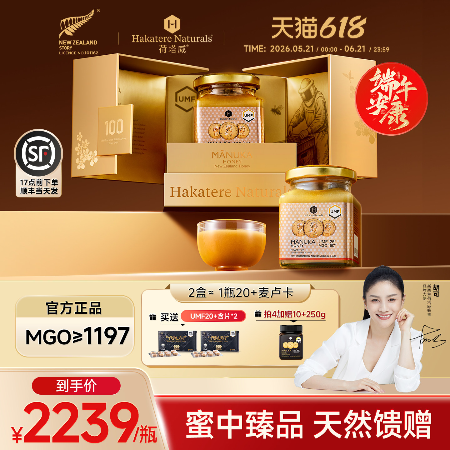 荷塔威麦卢卡UMF25+250g新西兰原装进口蜜源节日送长辈蜂蜜礼盒