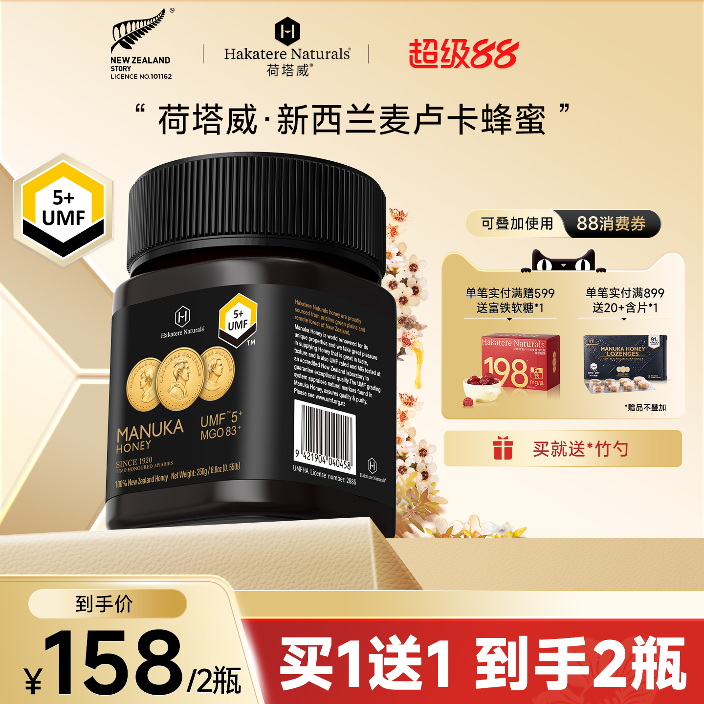 荷塔威麦卢卡蜂蜜UMF5+10+新西兰原装进口250g装manuka纯净蜜源