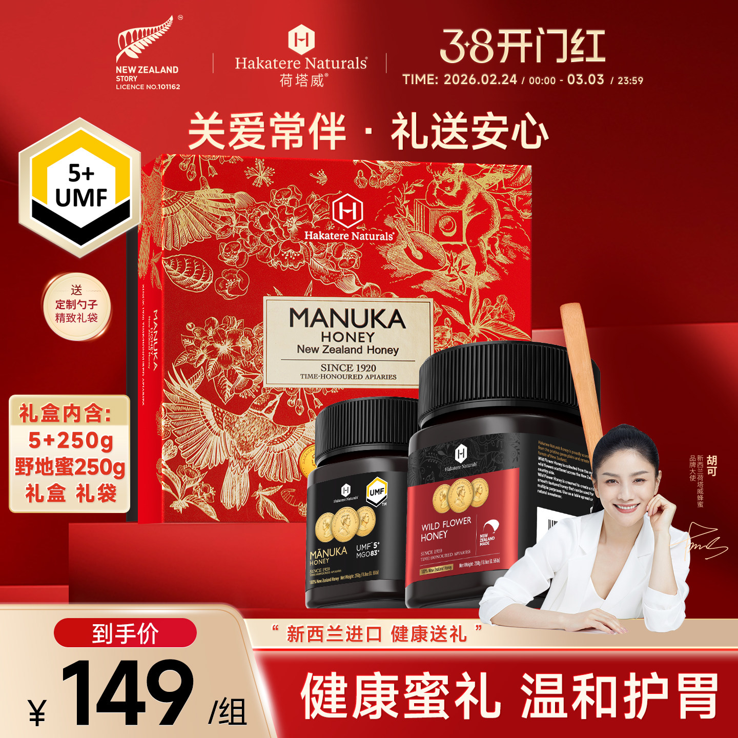 【女神礼盒】荷塔威新西兰进口蜂蜜2瓶礼盒装节日送长辈伴手礼物