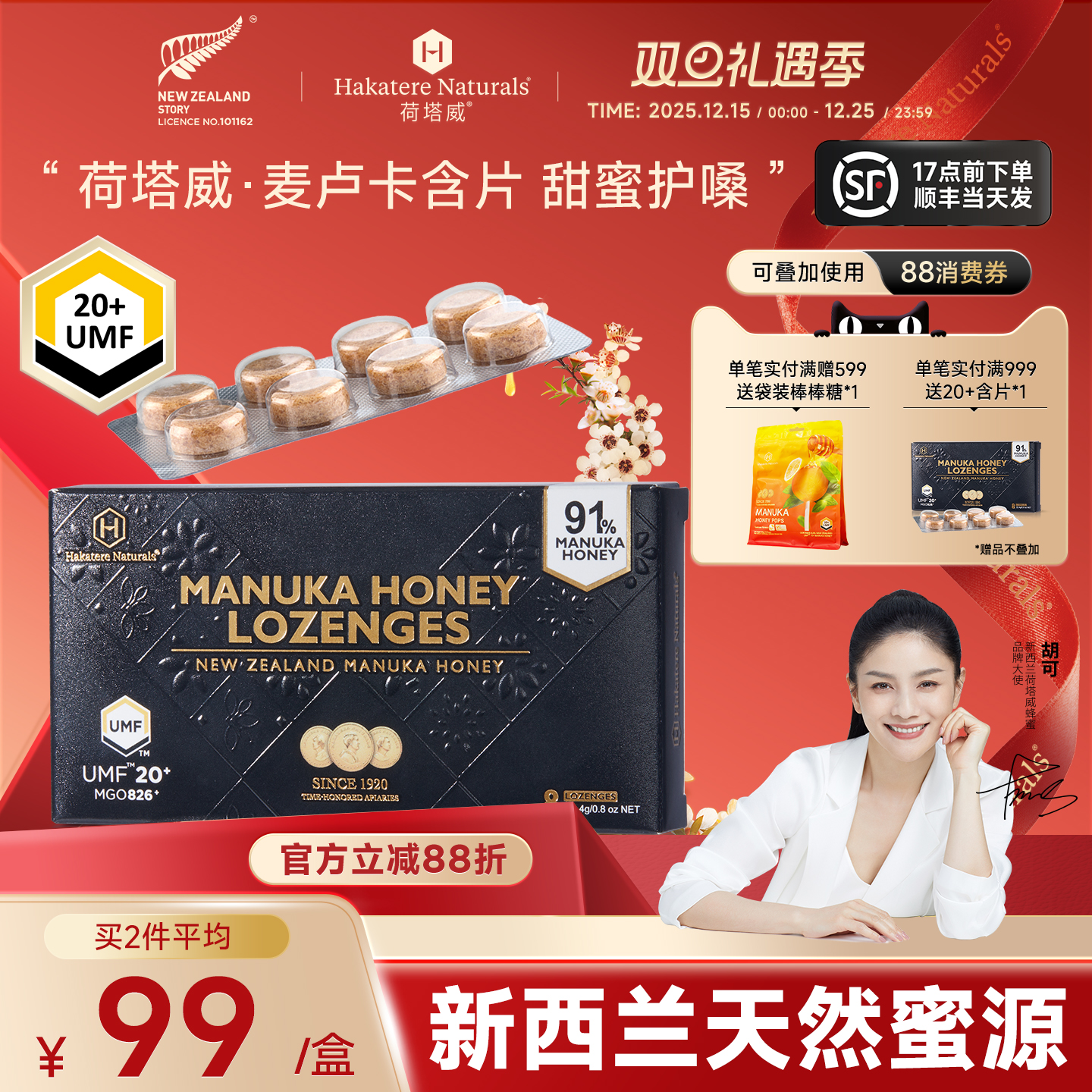 荷塔威麦卢卡UMF15+20+蜂蜜润喉糖含片新西兰原装进口91%蜂蜜糖