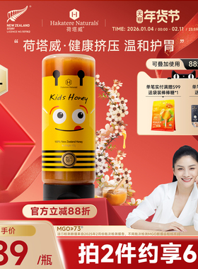 荷塔威麦卢卡MGO50+儿童蜂蜜挤压蜜485g新西兰进口送宝宝新年礼物