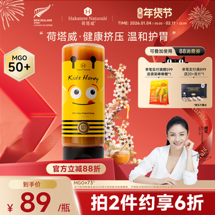 荷塔威麦卢卡MGO50+儿童蜂蜜挤压蜜485g新西兰进口送宝宝新年礼物