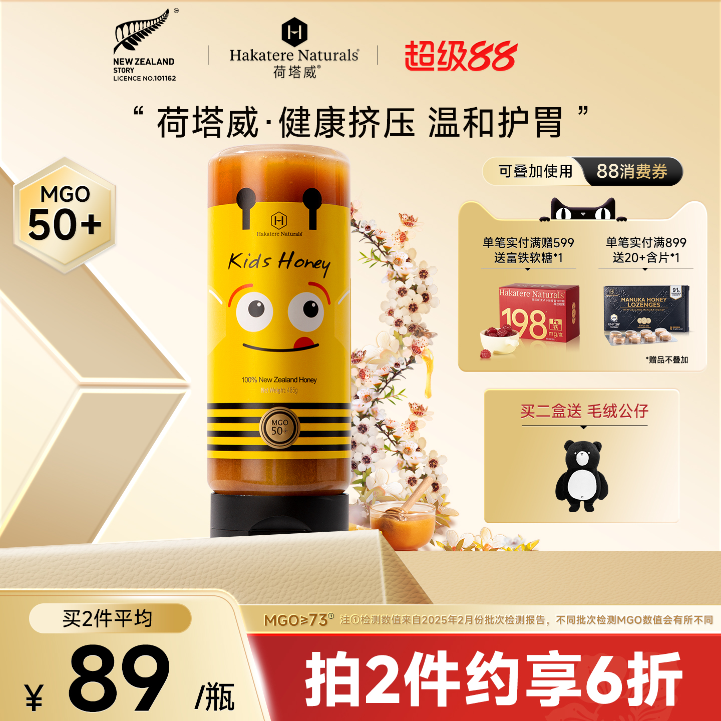 荷塔威麦卢卡MGO50+儿童蜂蜜挤压蜜485g新西兰原装进口官方纯正蜜