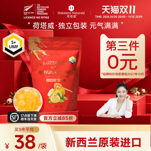 新西兰麦卢卡润喉糖果