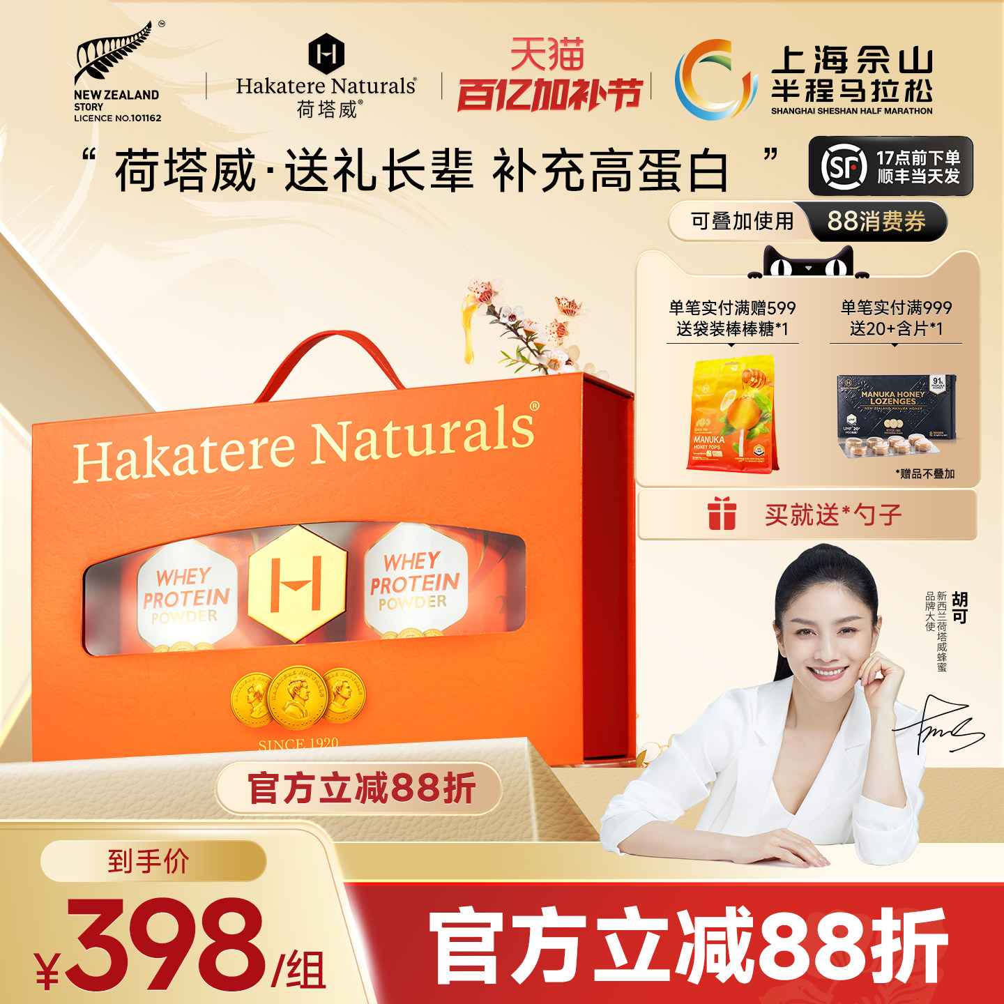 荷塔威浓缩乳清蛋白粉新西兰原装进口高蛋白礼盒节日送长辈营养品