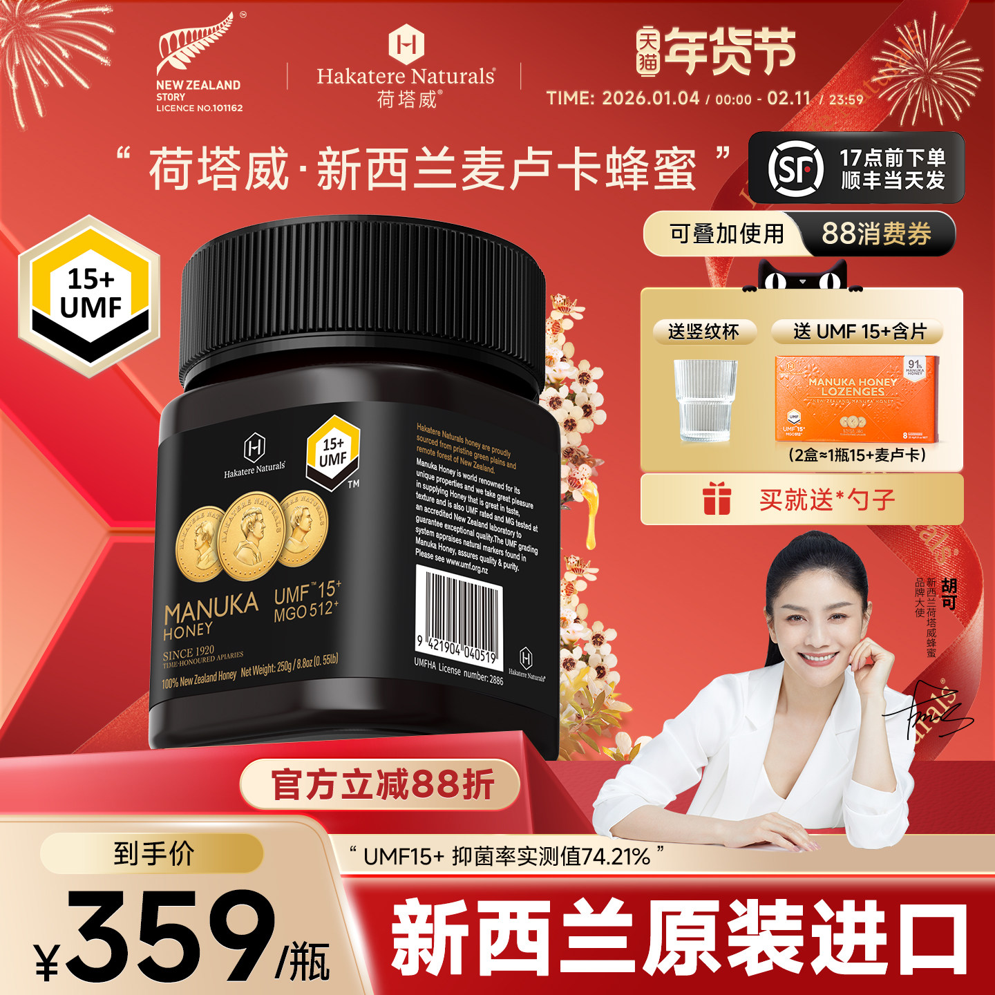 荷塔威麦卢卡蜂蜜UMF15+新西兰原装进口manuka honey官方纯正蜜源