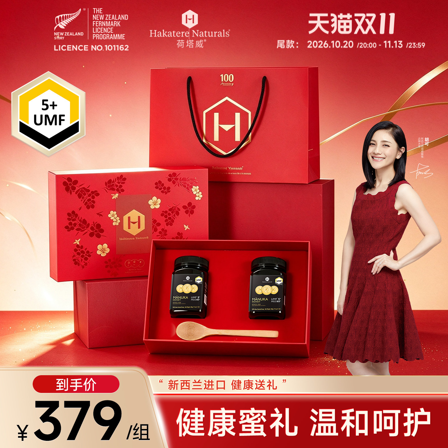 荷塔威麦卢卡蜂蜜礼盒节日送长辈礼物营养UMF5+500g新西兰进口礼