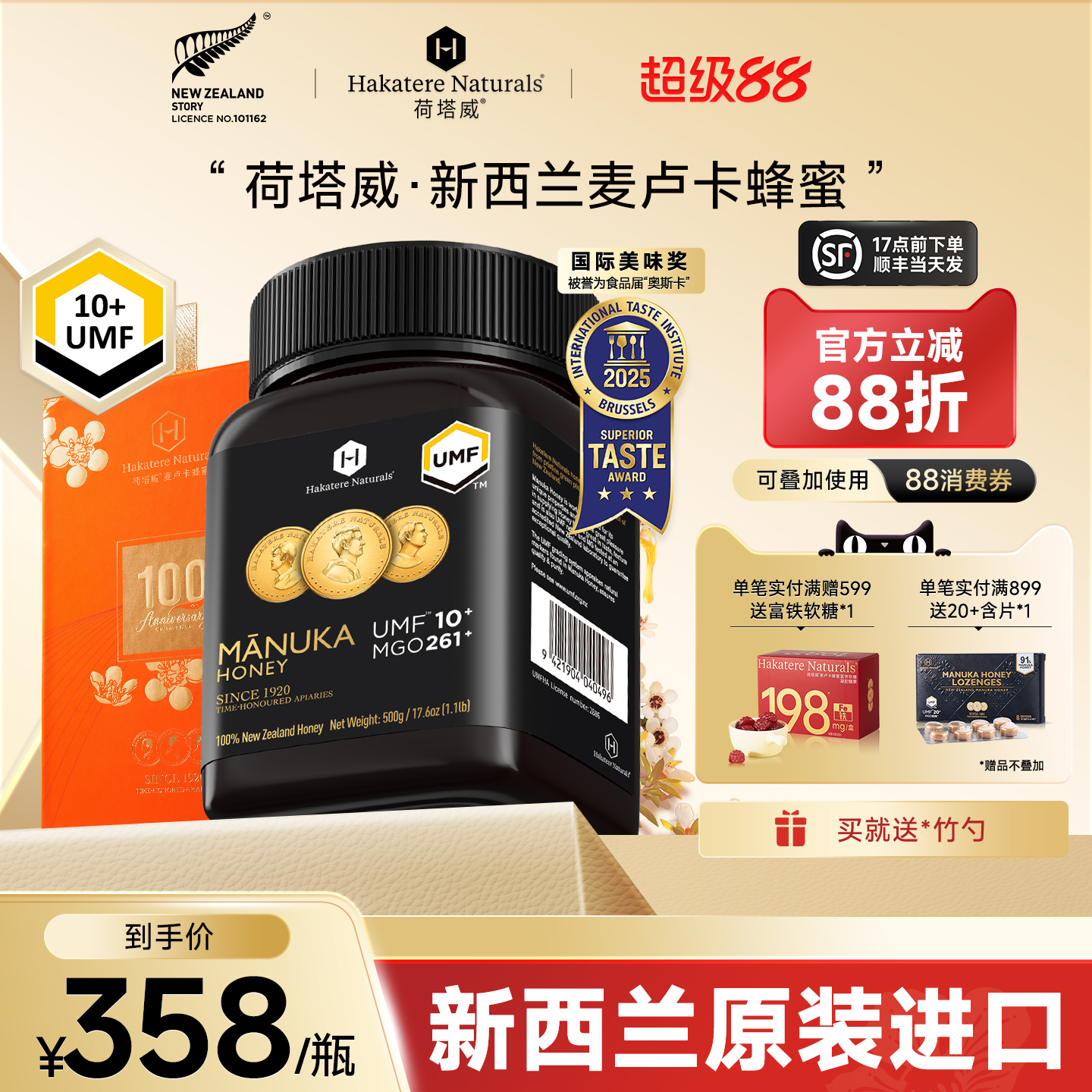 荷塔威麦卢卡蜂蜜UMF10+500g新西兰原装进口纯正蜜源manuka honey