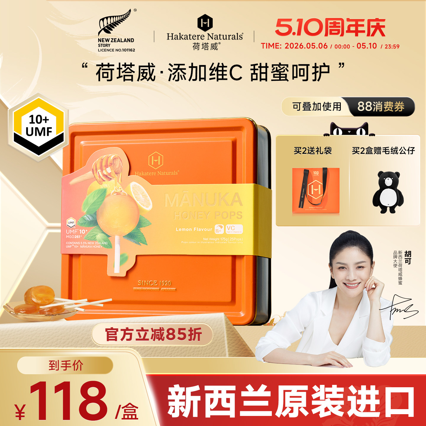 荷塔威麦卢卡UMF10+蜂蜜糖VC儿童棒棒糖柠檬新西兰进口送宝宝礼物