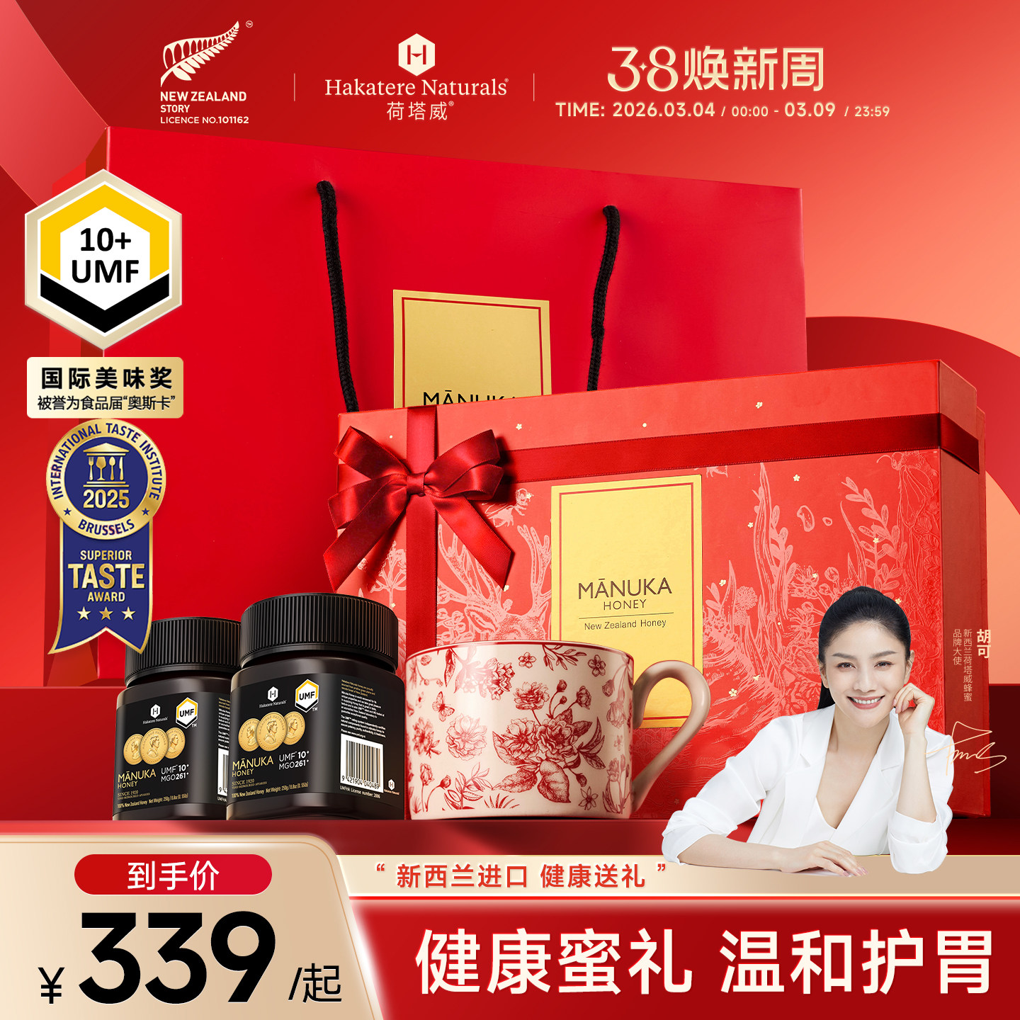 荷塔威麦卢卡蜂蜜礼盒UMF10+250g*2新西兰进口女神节送长辈营养品