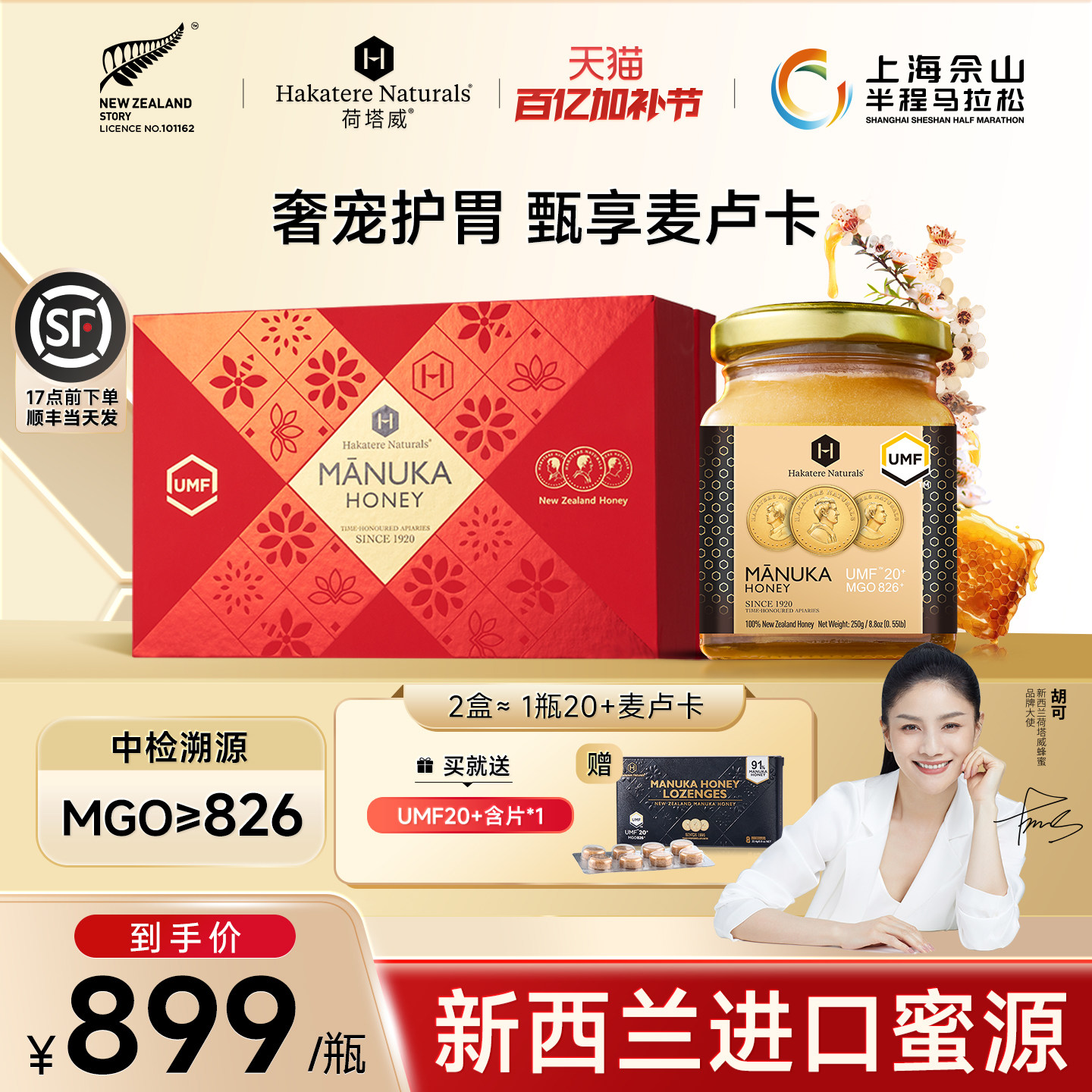 荷塔威麦卢卡蜂蜜UMF20+250g*2新西兰进口礼盒送长辈高档营养礼品