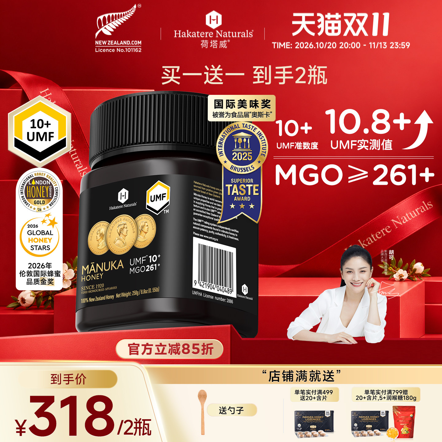 荷塔威麦卢卡蜂蜜UMF5+10+新西兰原装进口250g装manuka纯净蜜源