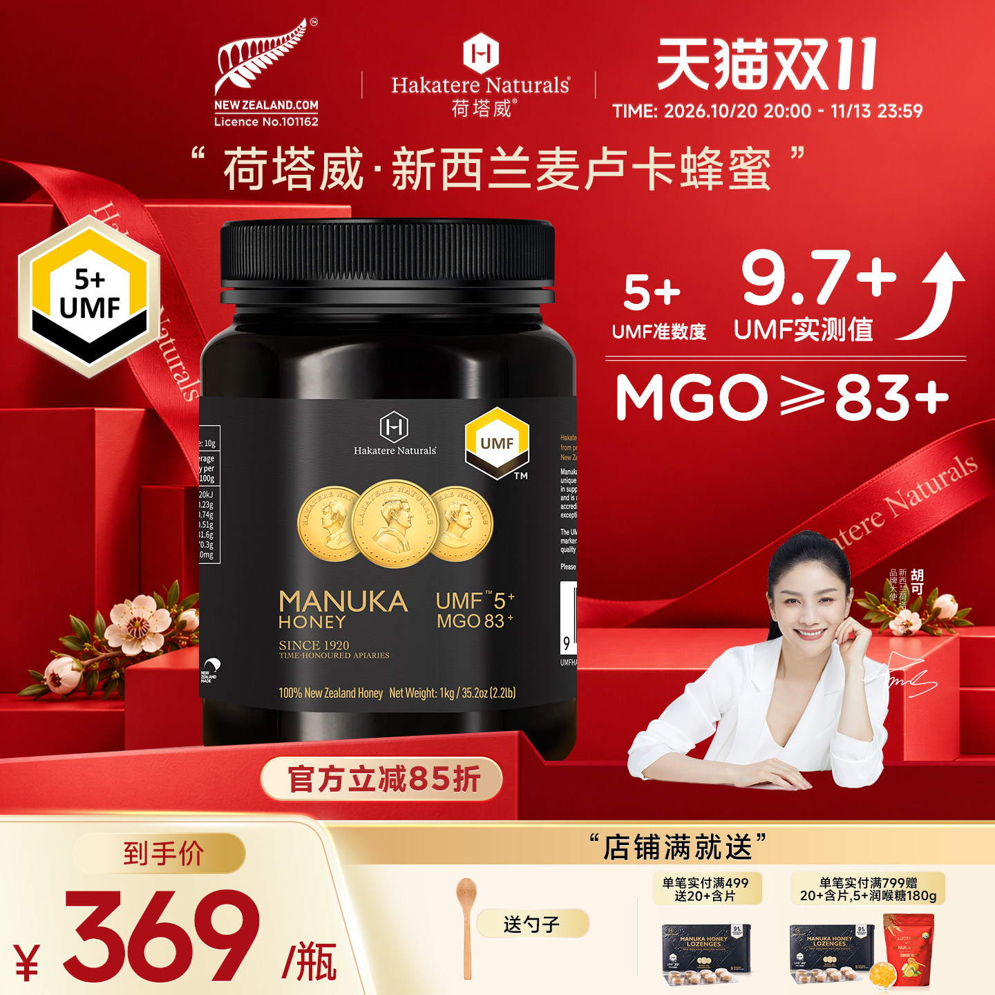 荷塔威纯麦卢卡蜂蜜UMF5+纯正天然蜜源新西兰原装进口1000g家庭装