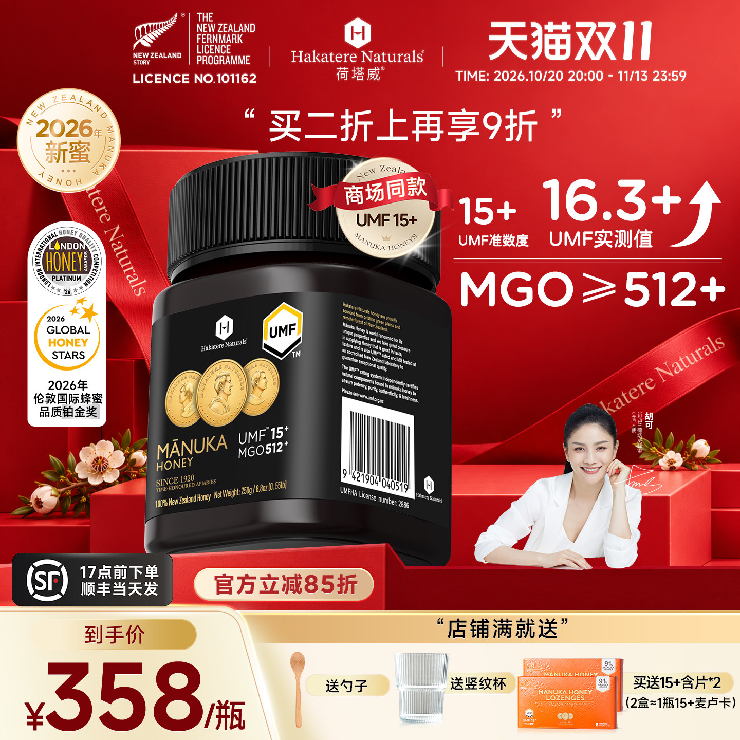荷塔威麦卢卡蜂蜜UMF15+250g新西兰原装进口manuka honey纯正蜜源
