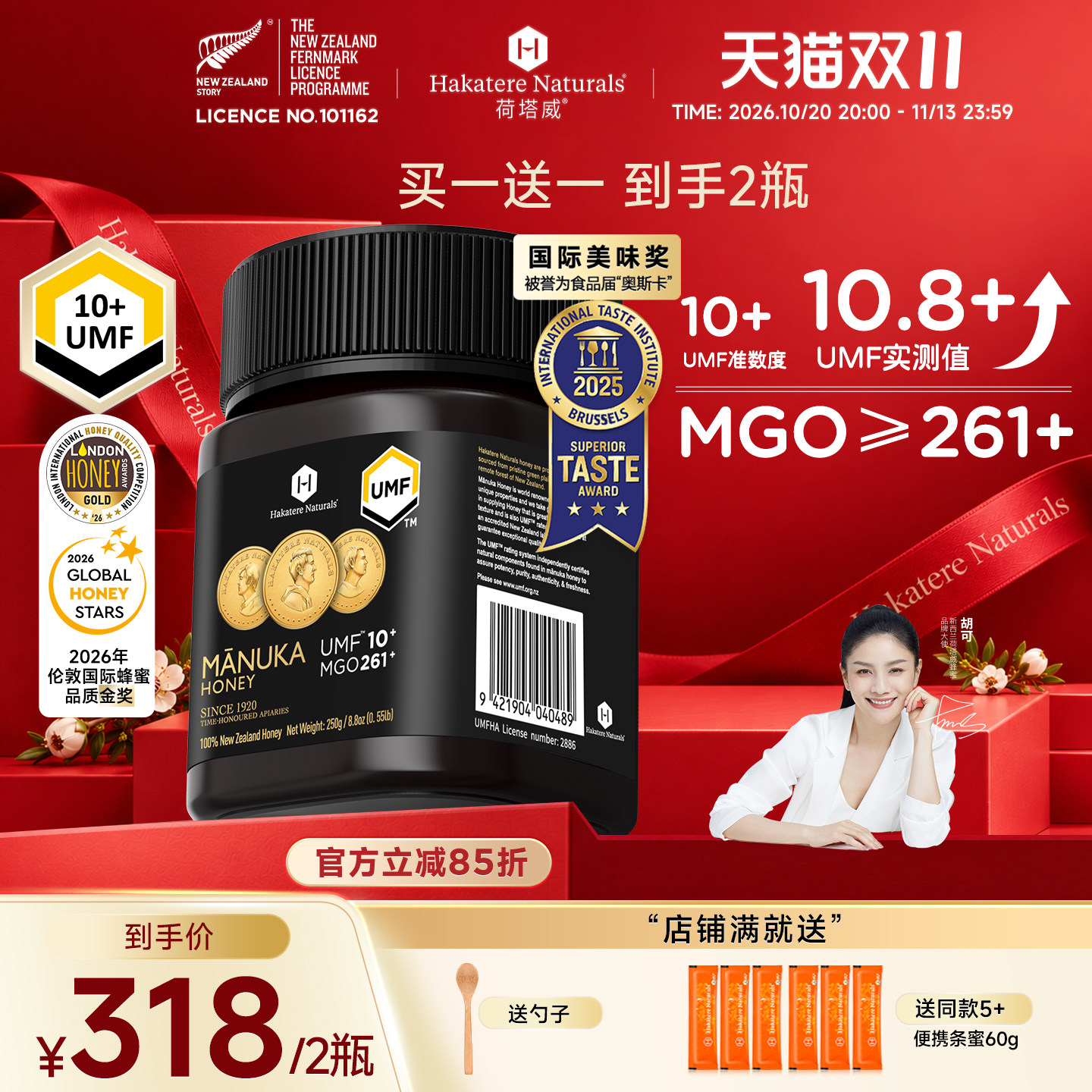 荷塔威新西兰麦卢卡蜂蜜纯净蜜源