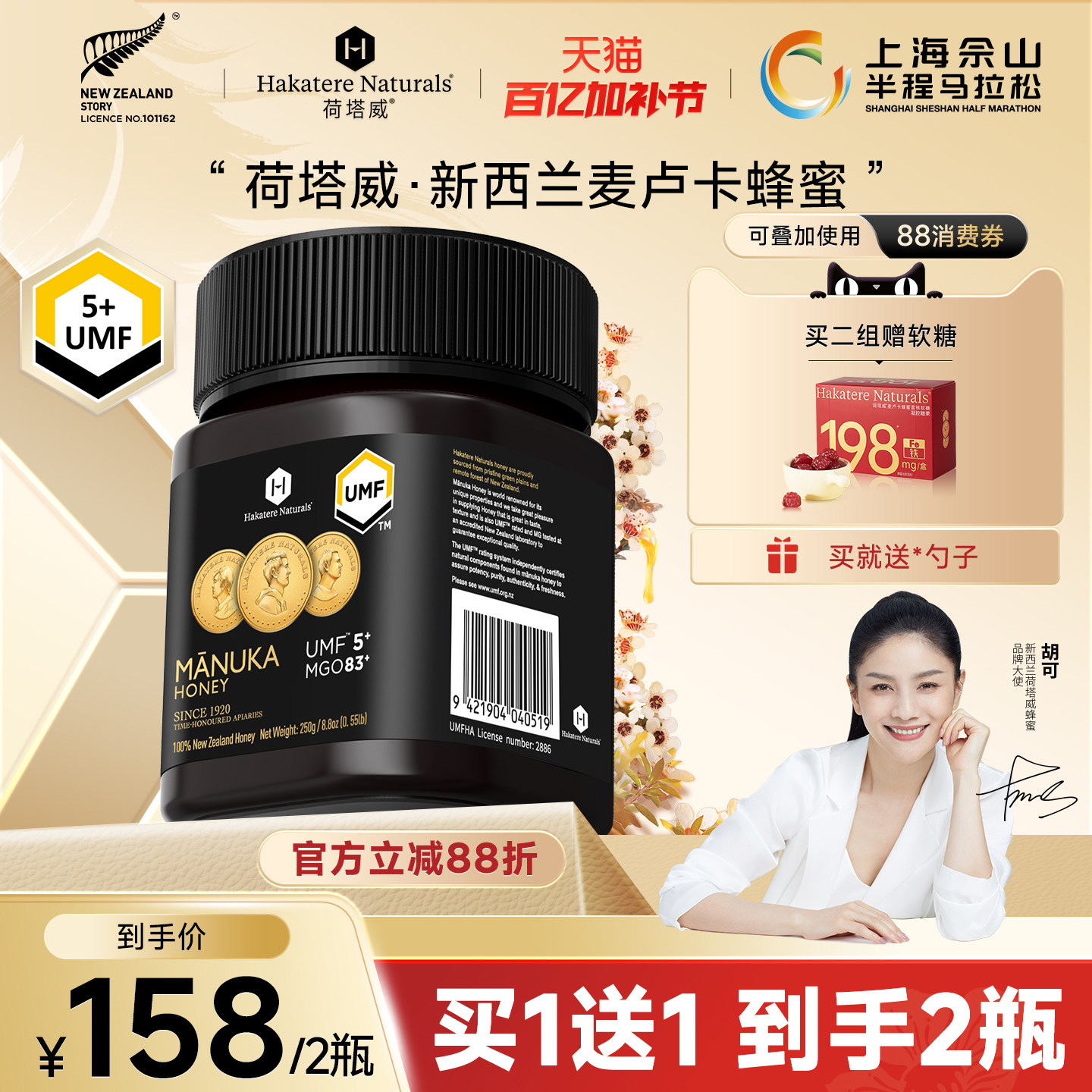 荷塔威麦卢卡蜂蜜UMF5+10+新西兰原装进口250g装manuka纯净蜜源