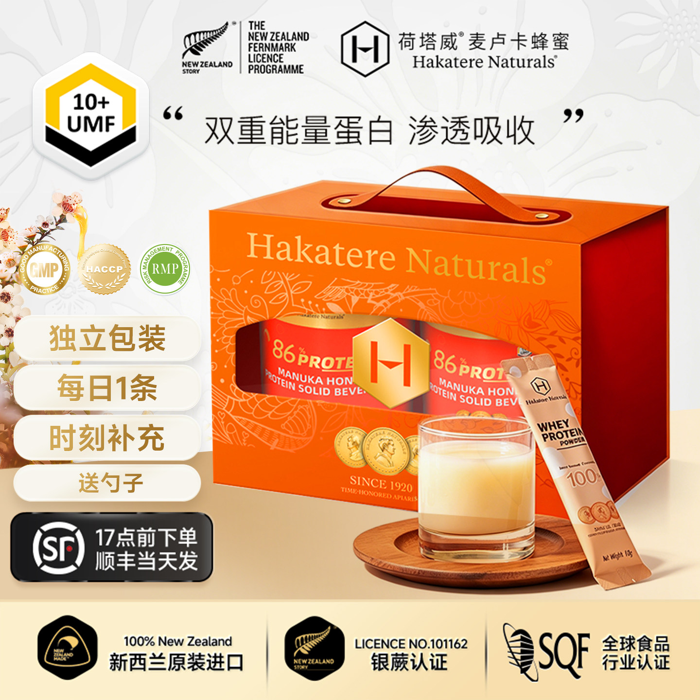 荷塔威新西兰原装进口蛋白粉麦卢卡蜂蜜UMF10+动植物蛋白分离乳清