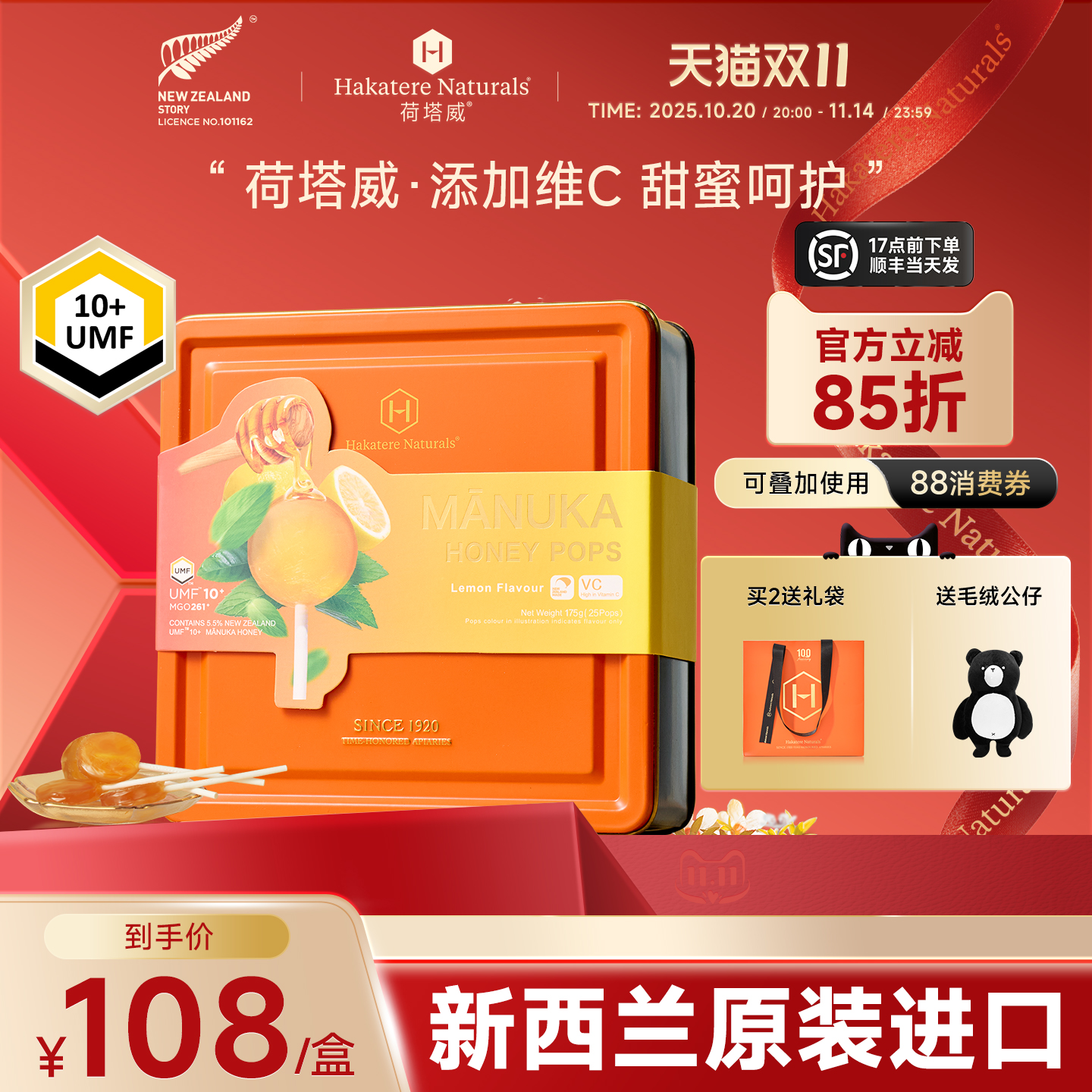 荷塔威麦卢卡UMF10+蜂蜜糖VC儿童棒棒糖柠檬新西兰进口伴手礼物