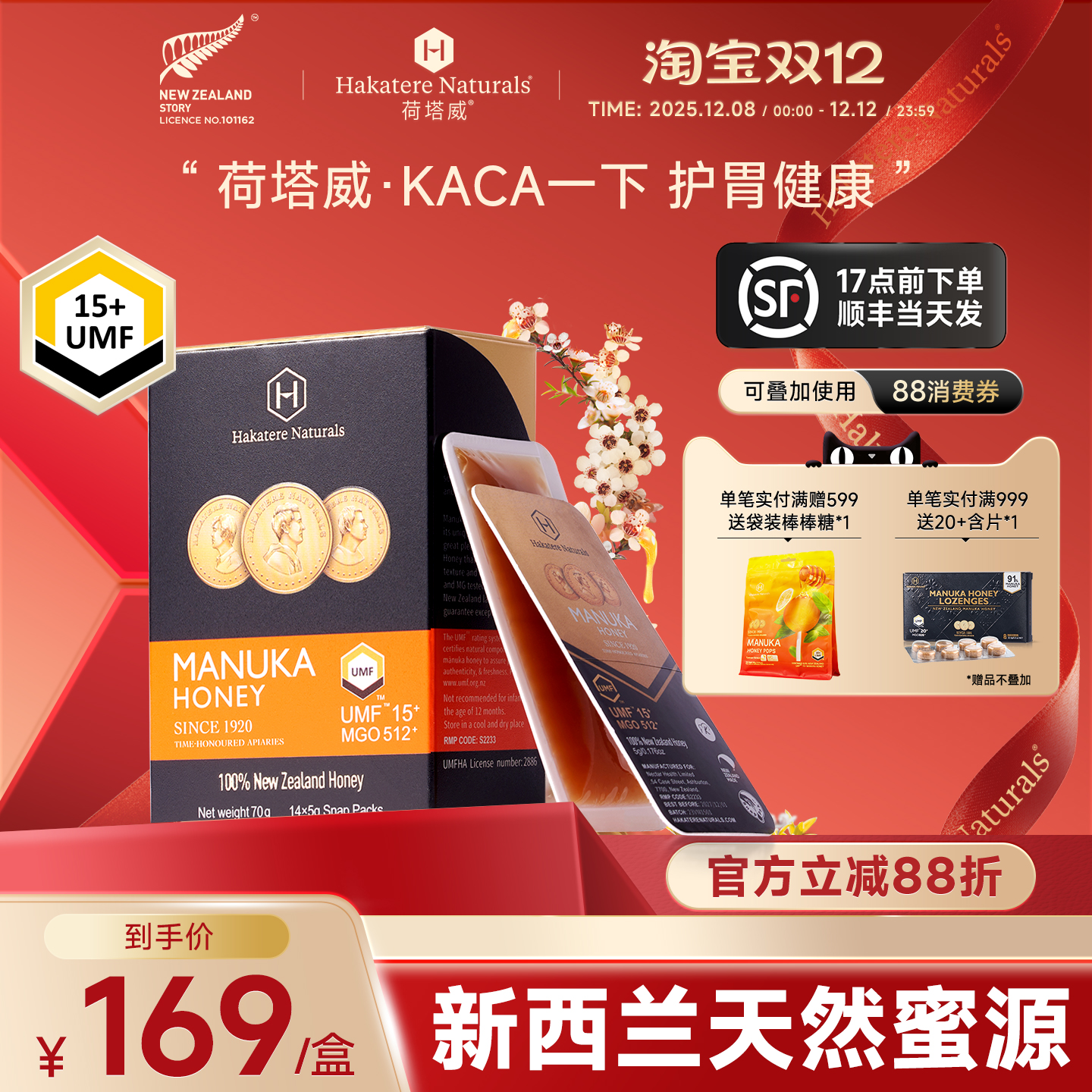 荷塔威UMF15+麦卢卡蜂蜜新西兰进口便携蜜独立小包装卡片蜜14条装