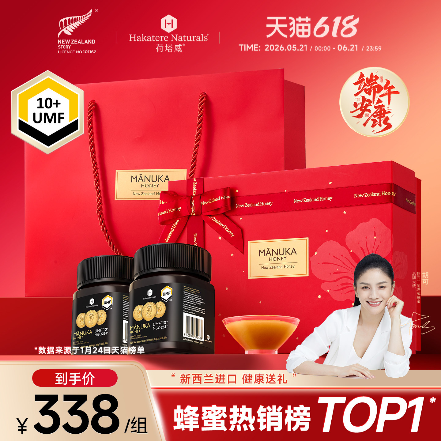 荷塔威新西兰麦卢卡蜂蜜礼盒UMF10+250g*2进口端午节日送长辈礼物