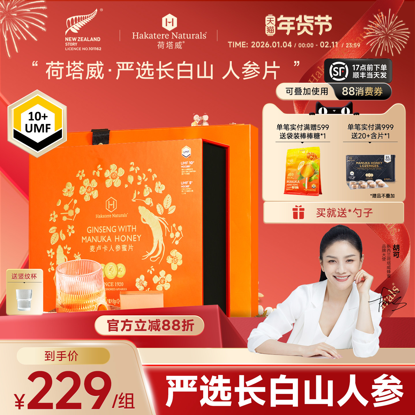 荷塔威麦卢卡蜂蜜人参蜜片独立小包装长白山人参即食泡水12小盒,传统滋补营养品,蜂蜜糖/蜂制品,淘宝优惠券,粉丝福利购,淘宝优惠卷