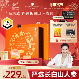 荷塔威麦卢卡蜂蜜人参蜜片独立小包装长白山人参即食泡水12小盒