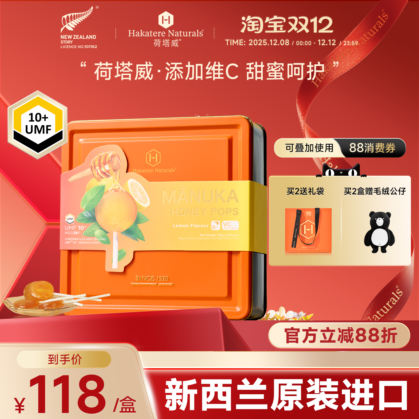 荷塔威麦卢卡UMF10+蜂蜜糖VC儿童棒棒糖柠檬新西兰进口圣诞节礼物