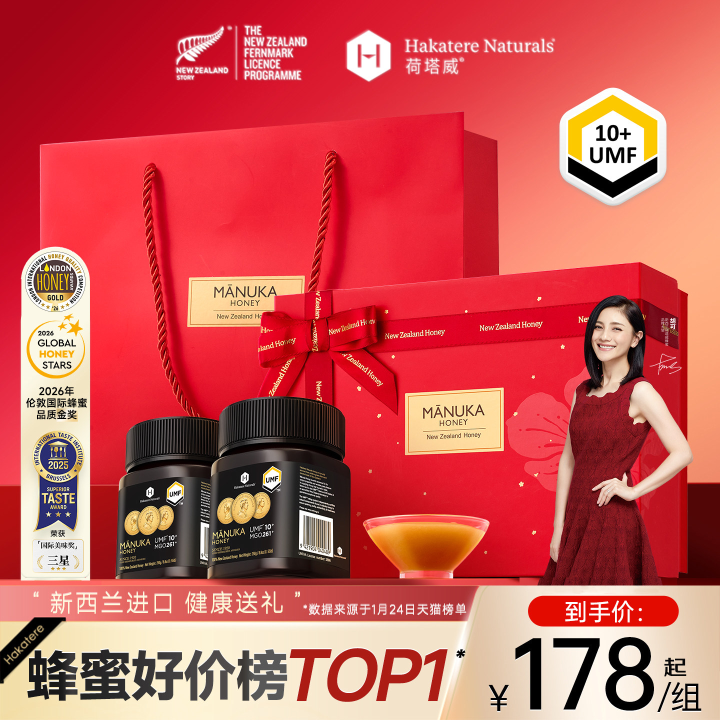荷塔威麦卢卡蜂蜜礼盒新西兰进口节日礼物送长辈实用营养高档礼品