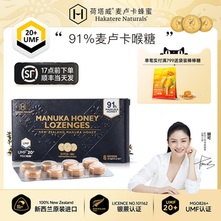 进口91%蜂蜜糖 蜂蜜润喉糖含片新西兰原装 荷塔威麦卢卡UMF15