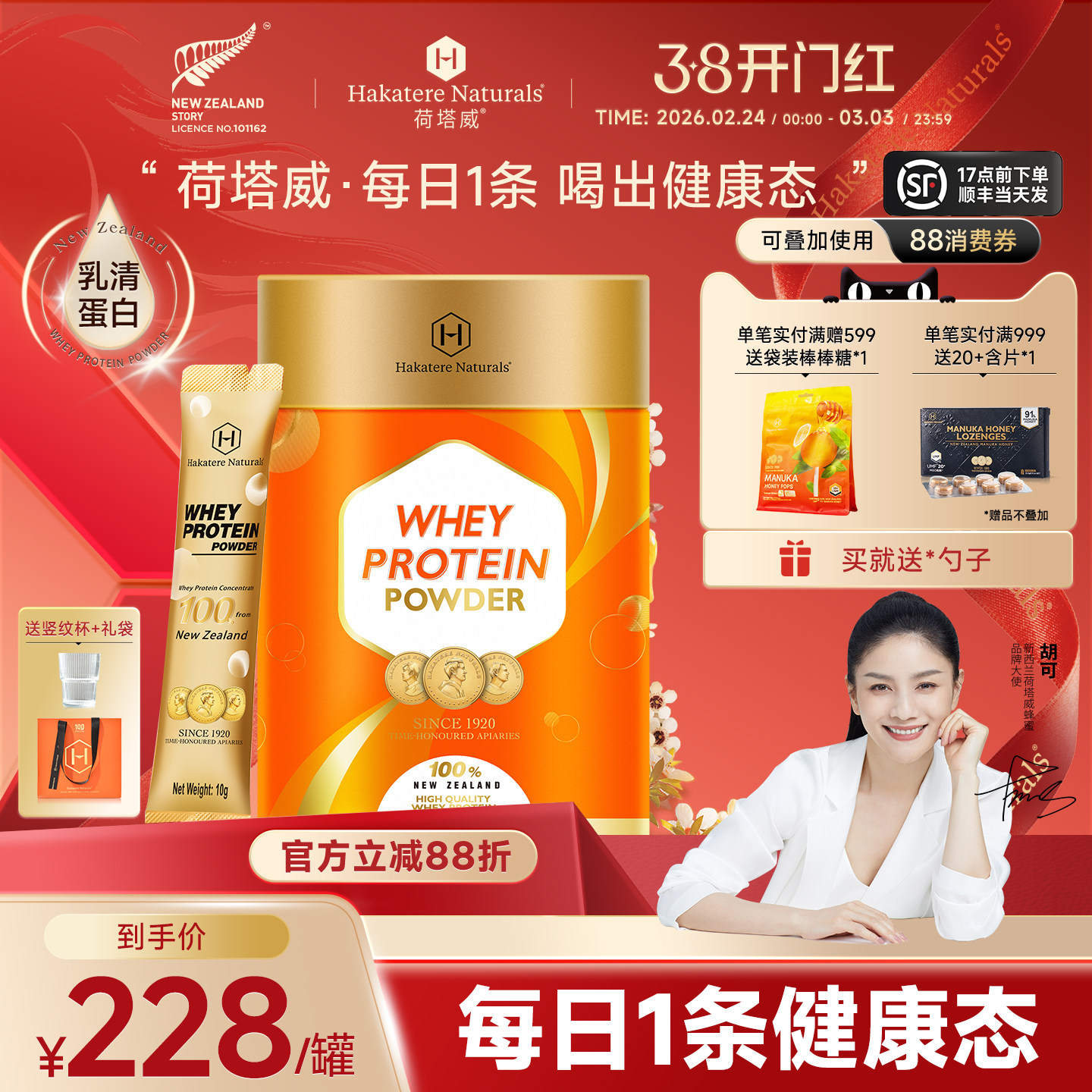 荷塔威浓缩乳清蛋白粉新西兰原装进口高蛋白礼盒节日送长辈营养品