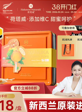 荷塔威麦卢卡UMF10+蜂蜜糖VC儿童棒棒糖柠檬新西兰进口送宝宝礼物