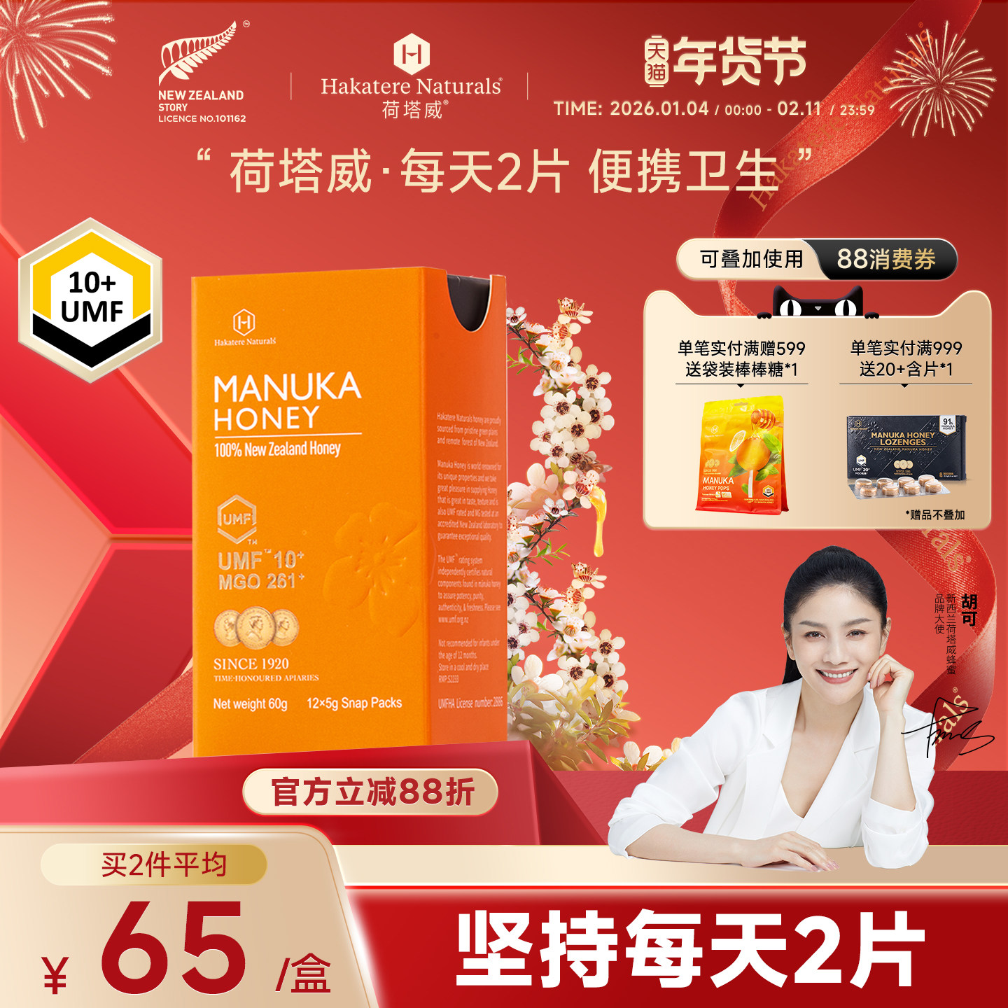 荷塔威麦卢卡UMF10+便携蜂蜜新西兰官方进口独立小包装蜜片咔嚓蜜