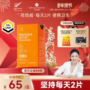 荷塔威麦卢卡UMF10+便携蜂蜜新西兰官方进口独立小包装蜜片咔嚓蜜
