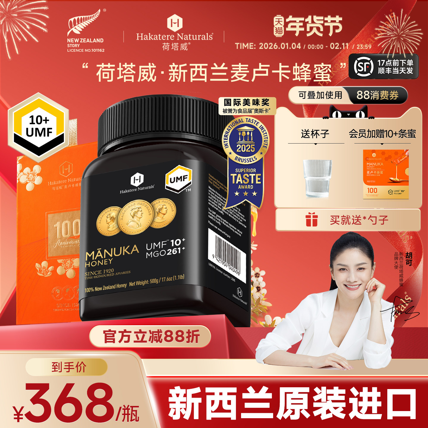 荷塔威麦卢卡蜂蜜UMF10+500g新西兰原装进口纯正蜜源manuka honey