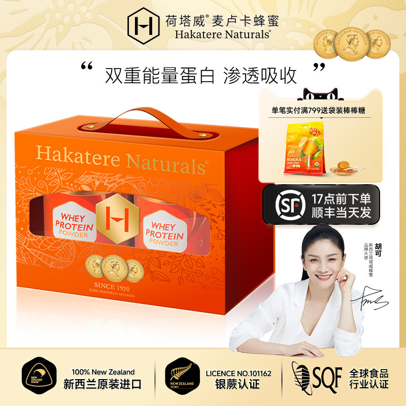 荷塔威浓缩乳清蛋白粉新西兰原装进口高蛋白礼盒节日送长辈营养品
