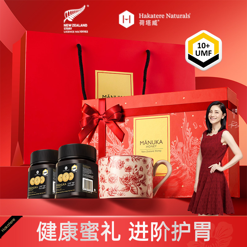 荷塔威麦卢卡蜂蜜礼盒UMF10+250g*2新西兰进口节日送长辈营养礼品