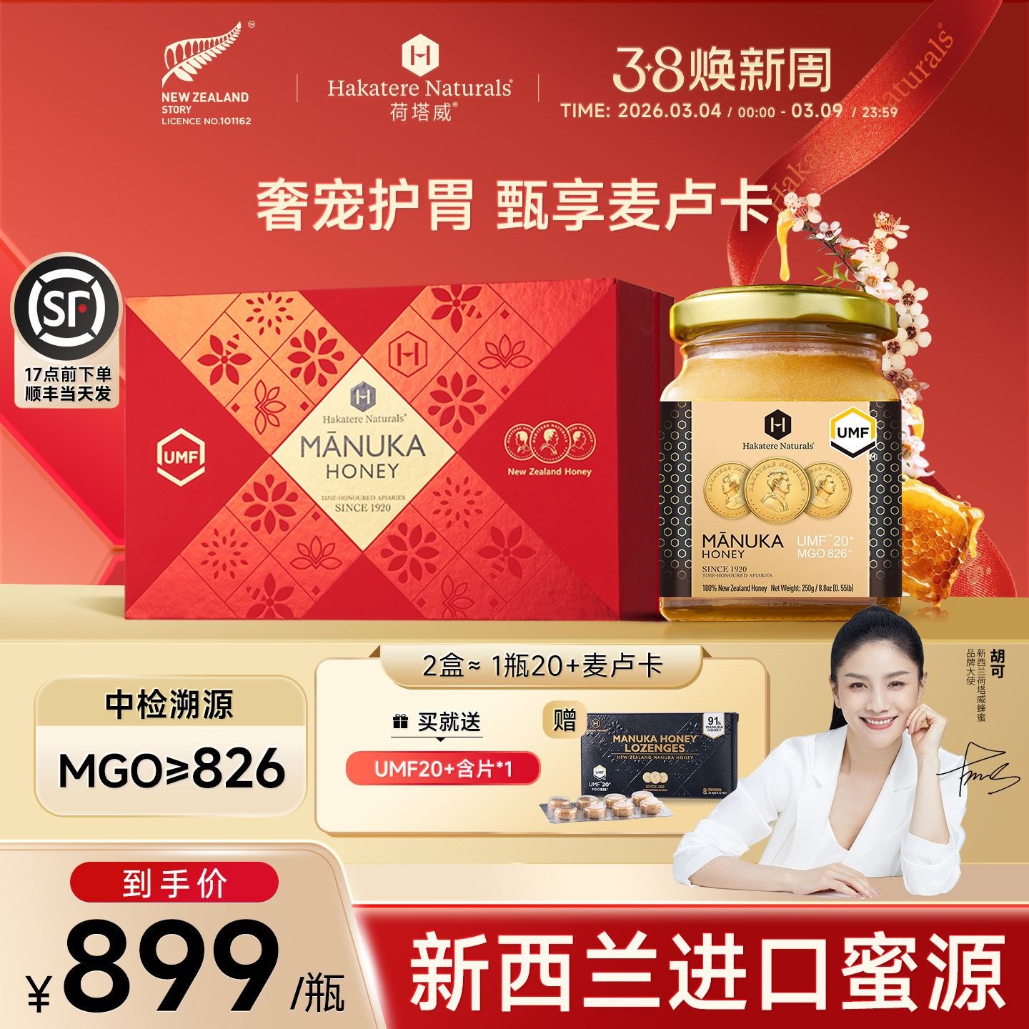 荷塔威麦卢卡蜂蜜UMF20+250g新西兰进口礼盒女神节送长辈营养礼品