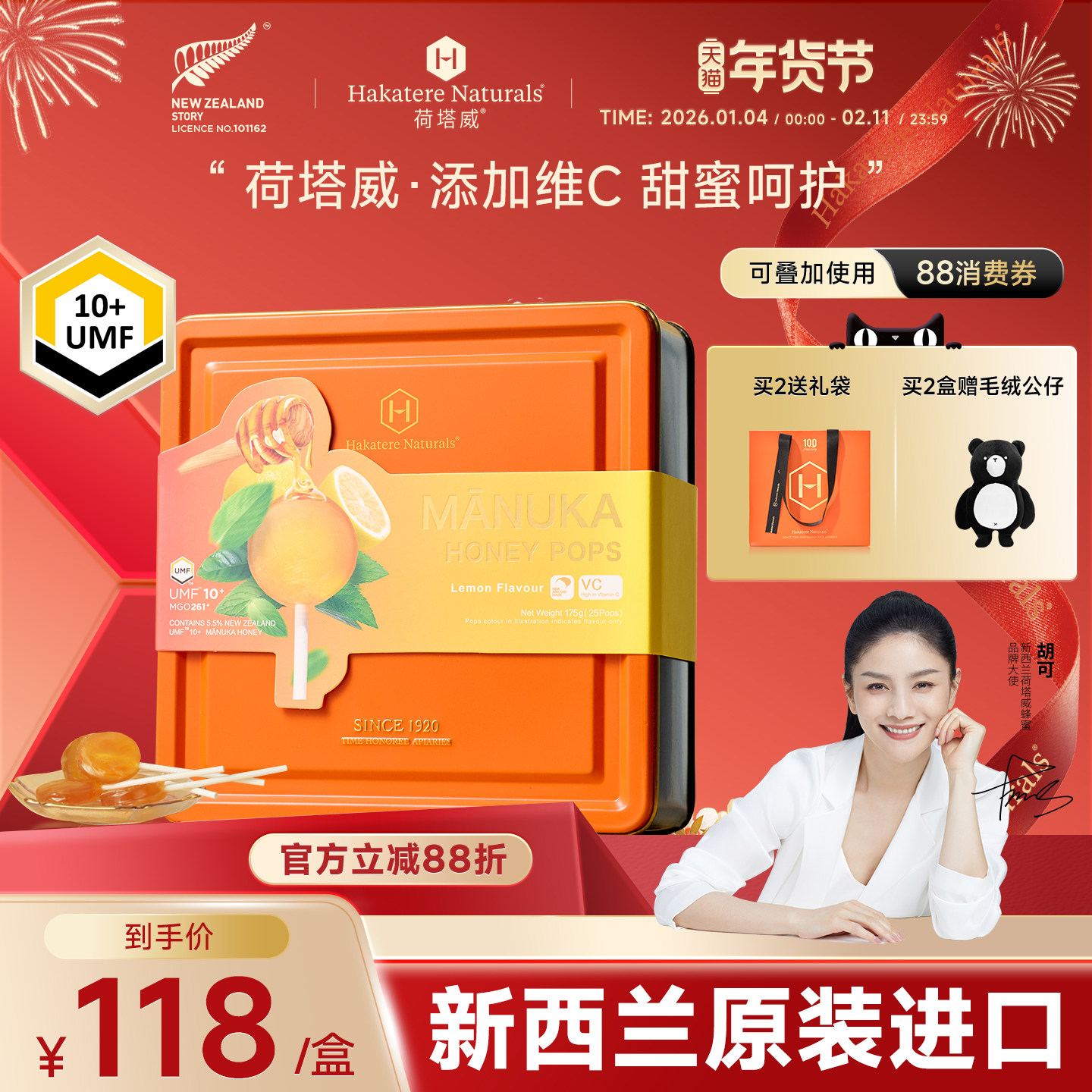 荷塔威麦卢卡UMF10+蜂蜜糖VC儿童棒棒糖柠檬新西兰进口新年礼物