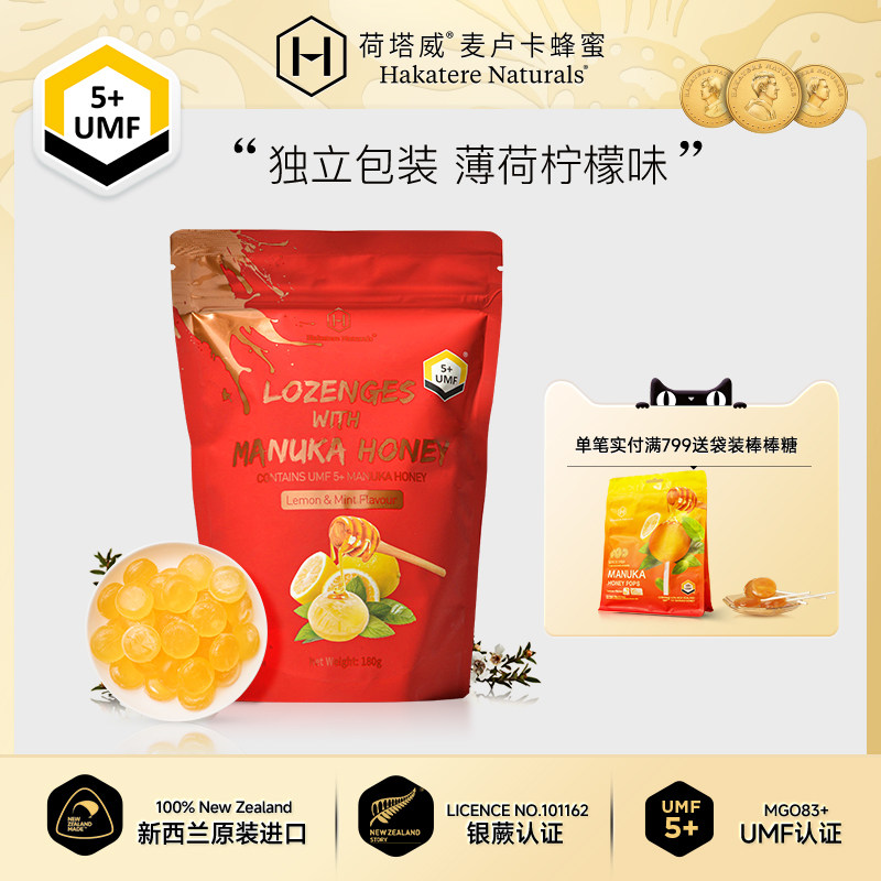 荷塔威麦卢卡UMF5+蜂蜜糖果薄荷柠檬味180g糖果新西兰生日礼物