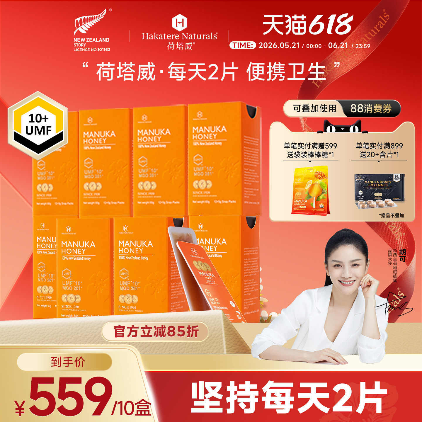 荷塔威新西兰麦卢卡UMF10+独立小包装进口便携蜂蜜咔嚓蜜礼伴手礼