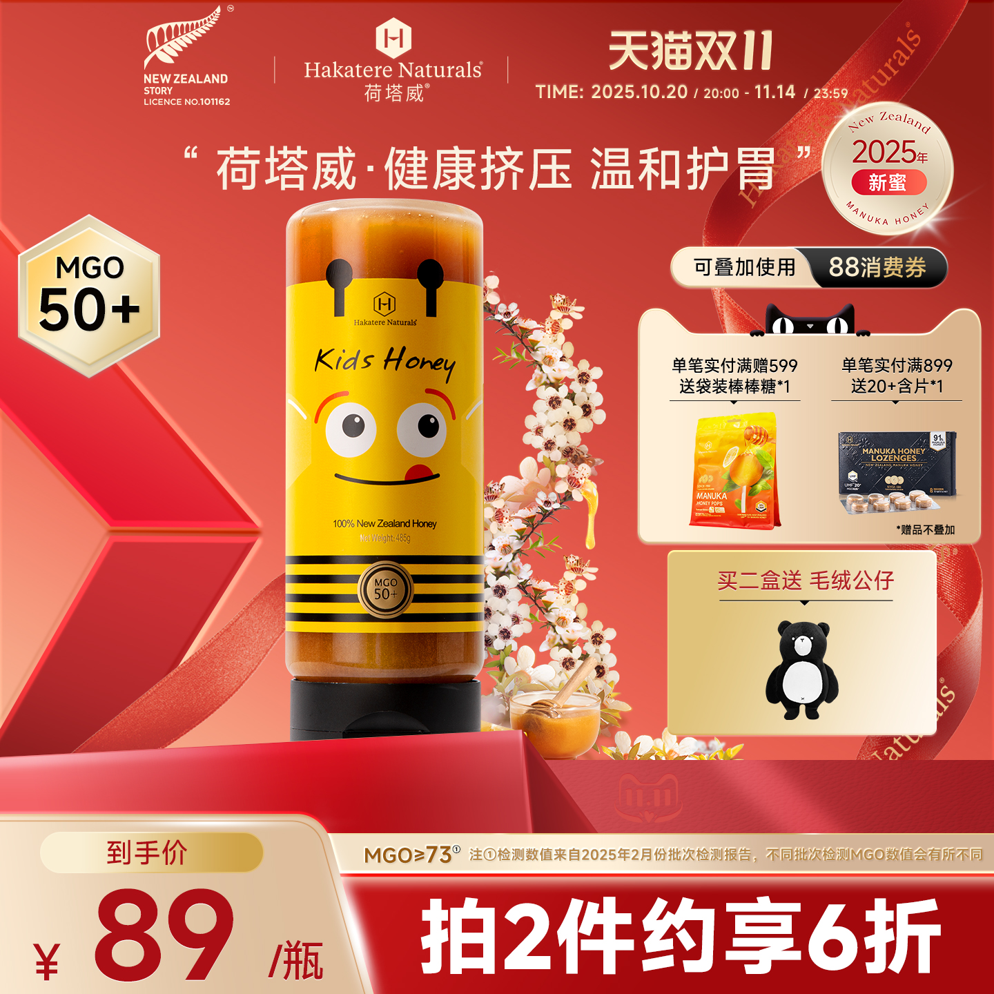 荷塔威麦卢卡MGO50+儿童蜂蜜挤压蜜485g新西兰原装进口官方纯正蜜