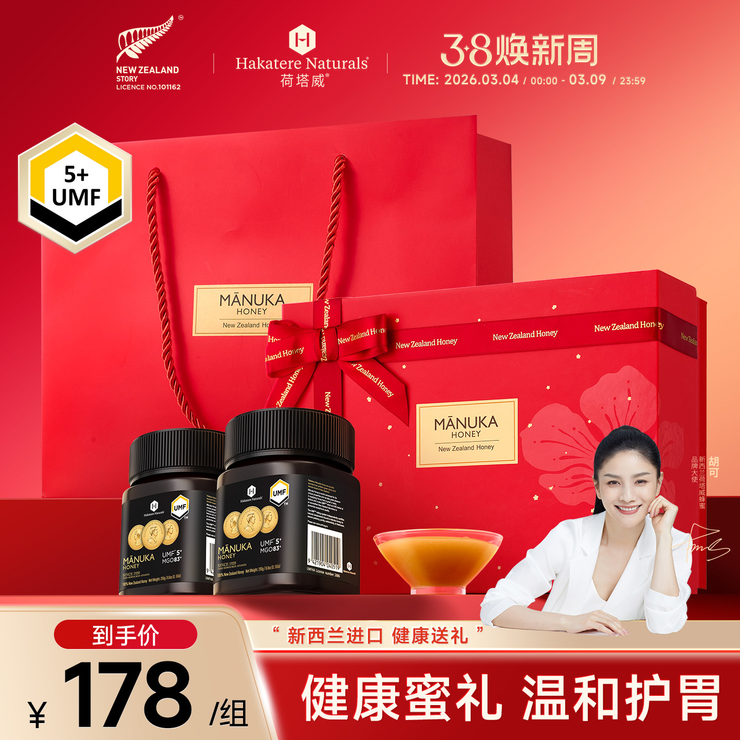 荷塔威麦卢卡UMF5+250g*2蜂蜜礼盒新西兰进口生日送女友节日礼物