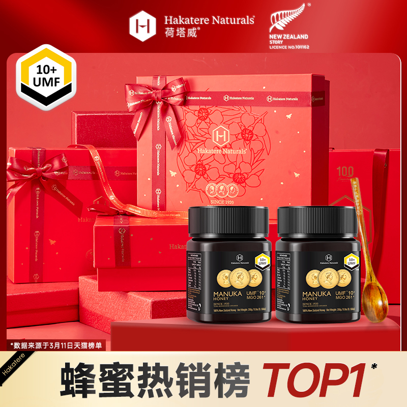 荷塔威新西兰麦卢卡蜂蜜礼盒UMF10+250g*2进口圣诞节礼物营养品礼