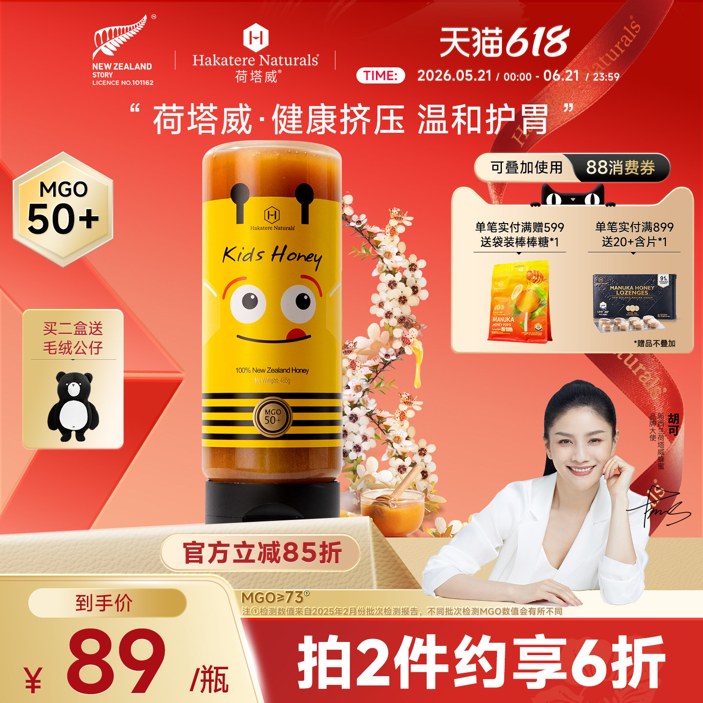 荷塔威麦卢卡MGO50+儿童蜂蜜挤压蜜485g新西兰进口送儿童宝宝礼物